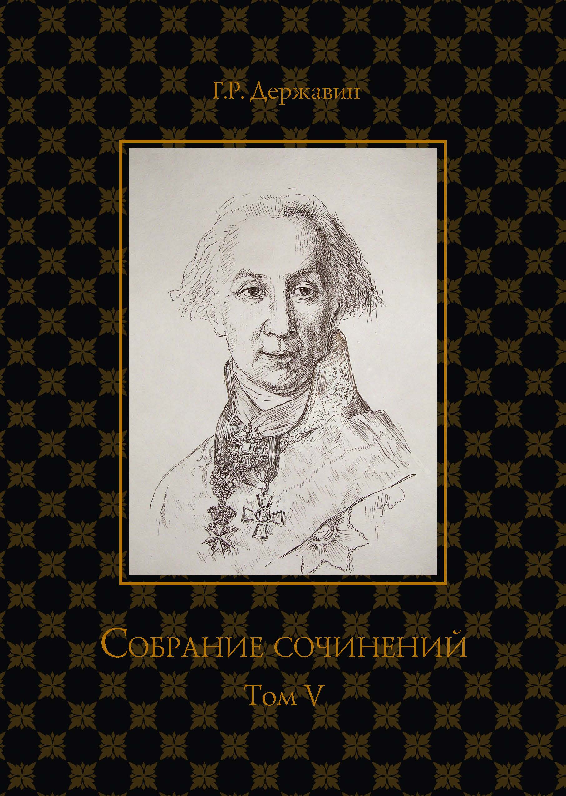 

Книга Собрание сочинений в 10-ти томах. Том 5
