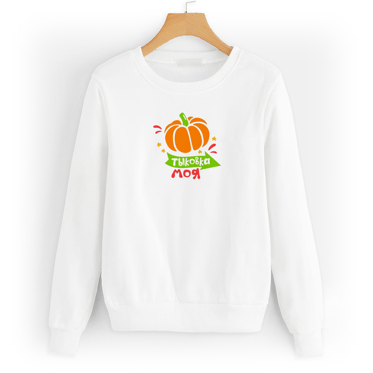 

Свитшот белый CoolPodarok Тыковка моя, 4W043764