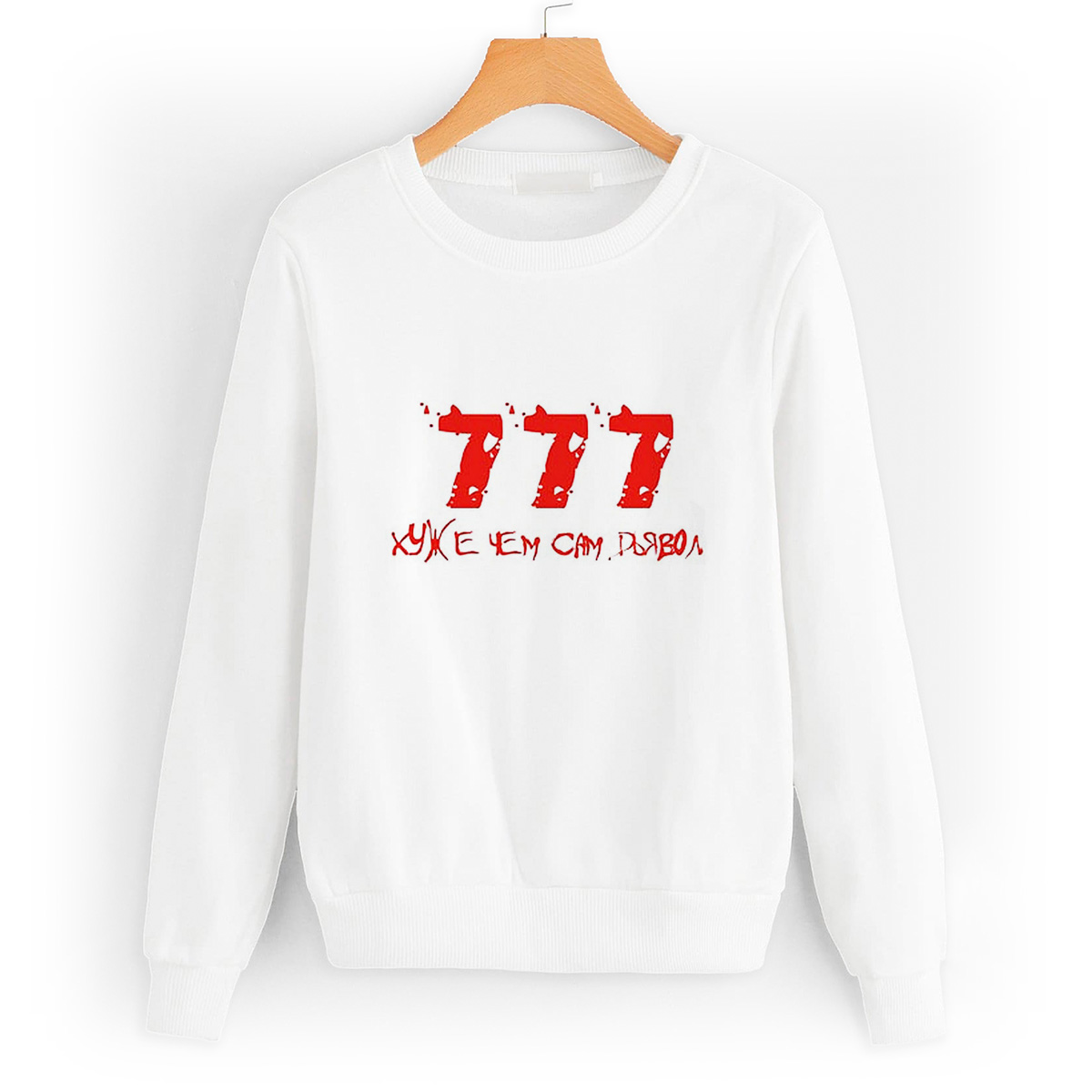 

Свитшот белый CoolPodarok 777 хуже чем сам дьявол, 58W01398