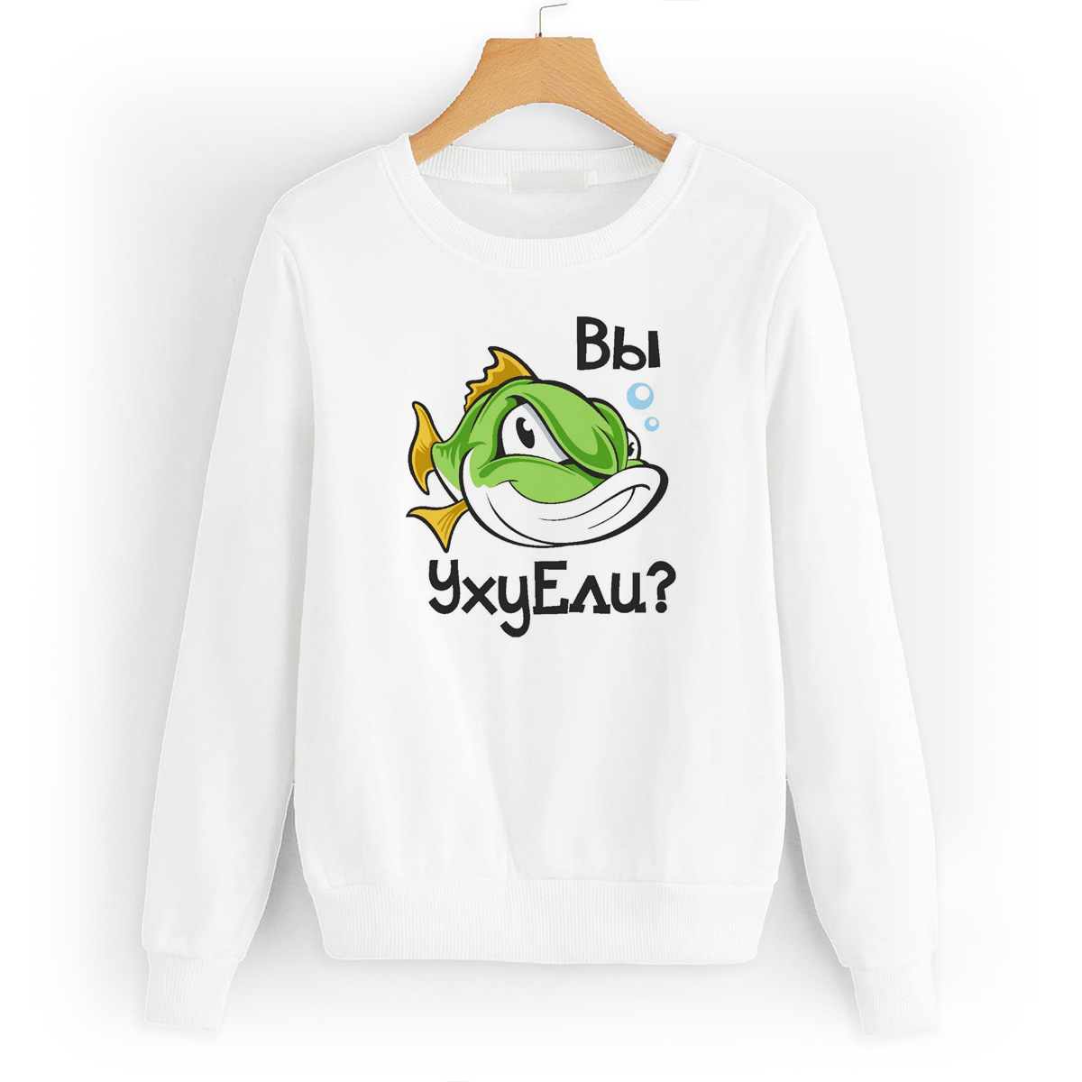 

Свитшот белый CoolPodarok Вы ухуЕли, W0114481