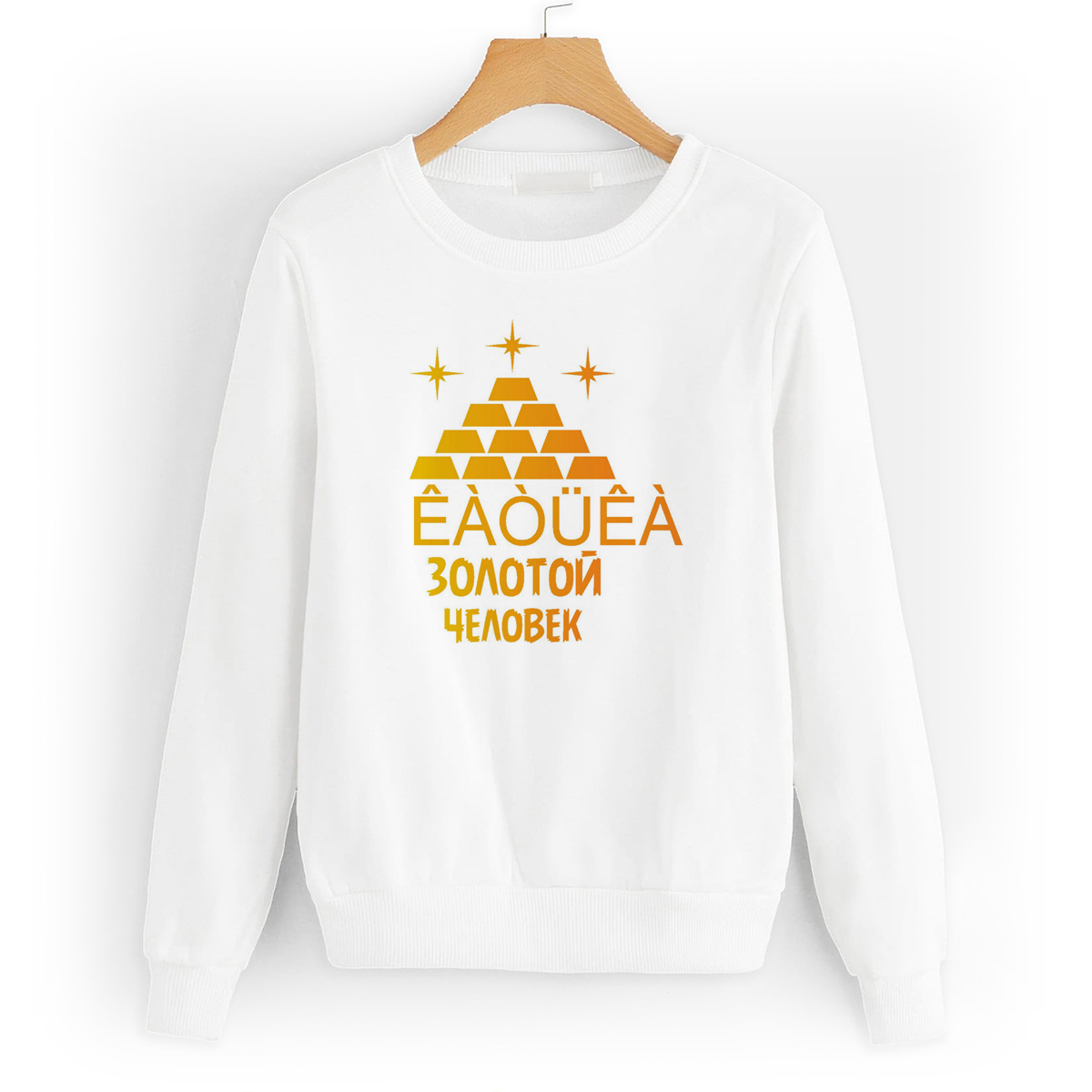 

Свитшот белый CoolPodarok Золотой человек, W0113664
