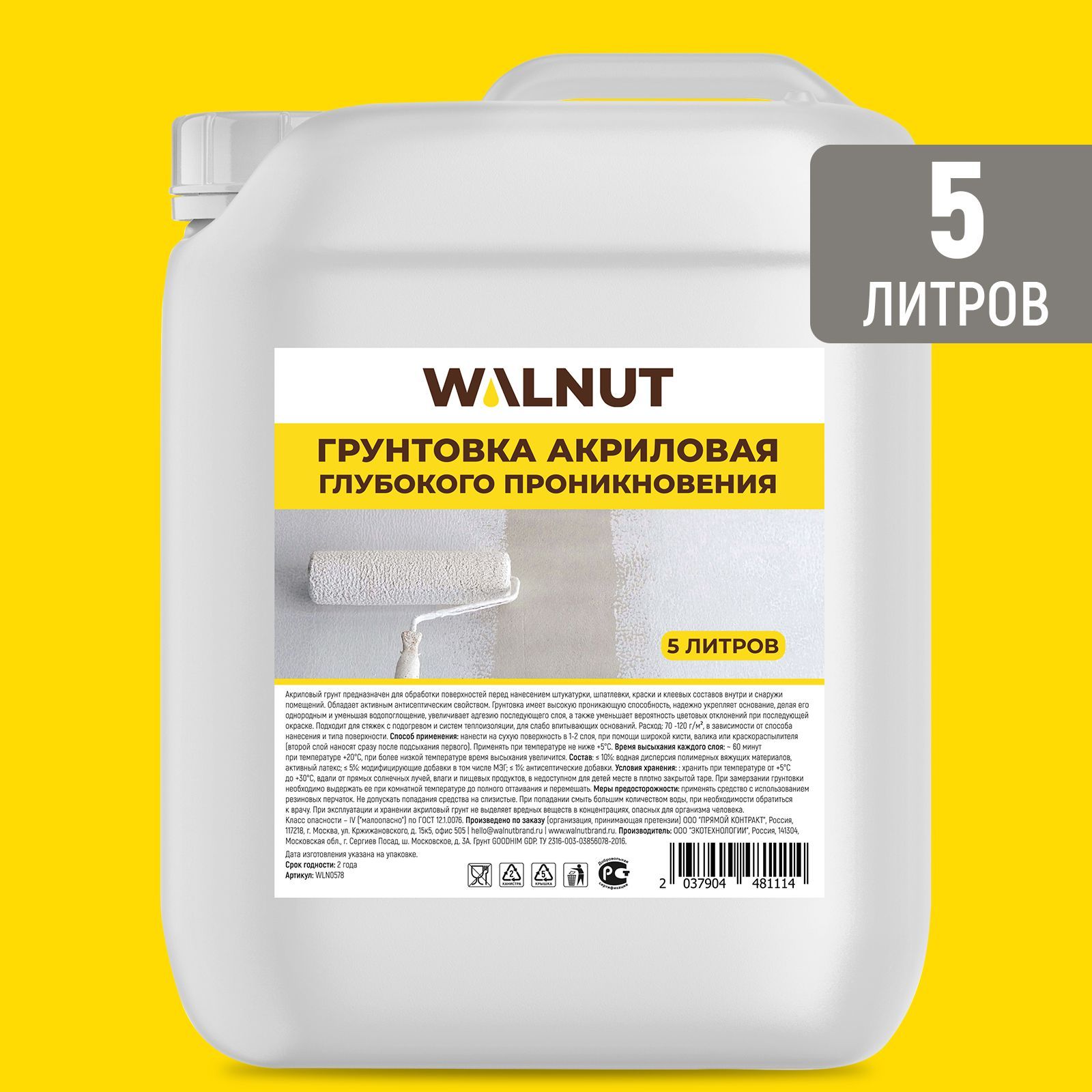 Грунтовка Walnut акриловая глубокого проникновения WLN0578 битум продукт грунтовка акриловая глубокого проникновения 10 л bp 04