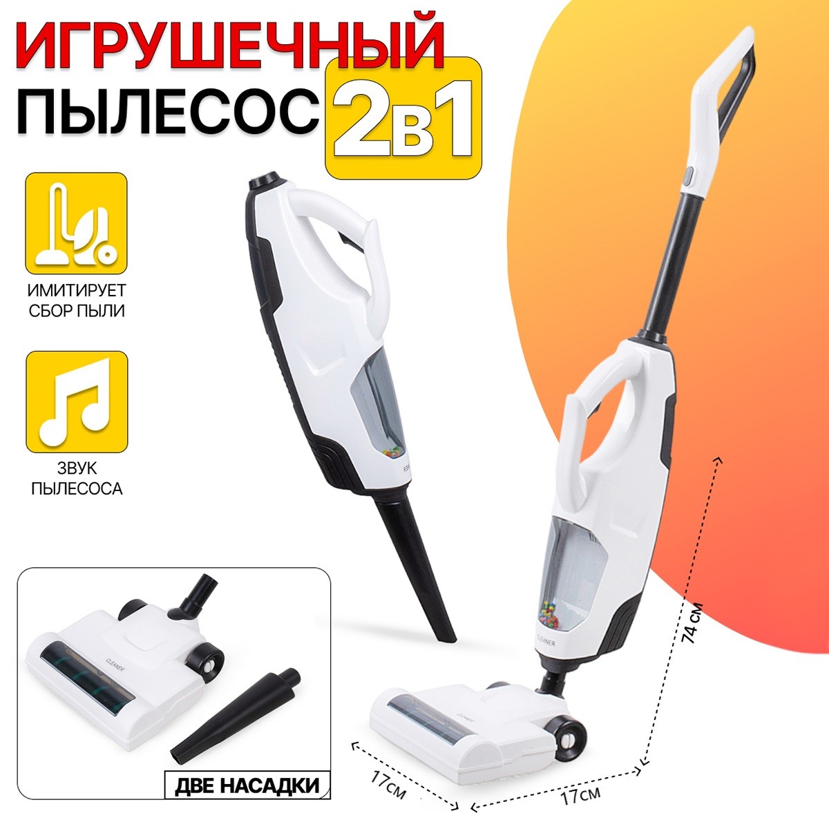 Пылесос игрушечный 2в1 всасывает мусор, цвет белый F2306 пылесос вертикальный supra vcs 5090