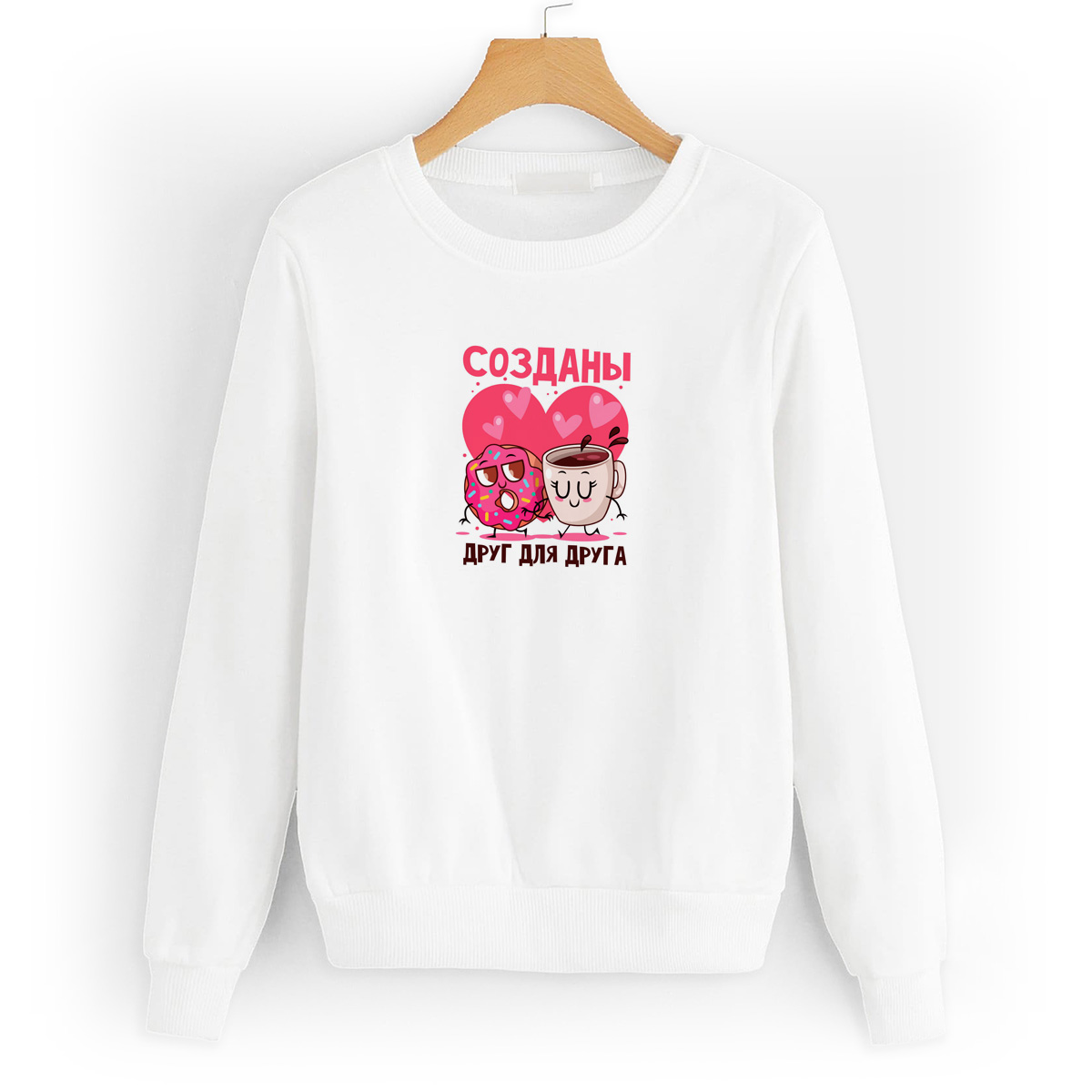 

Свитшот белый CoolPodarok Созданы друг для друга, 6W041190
