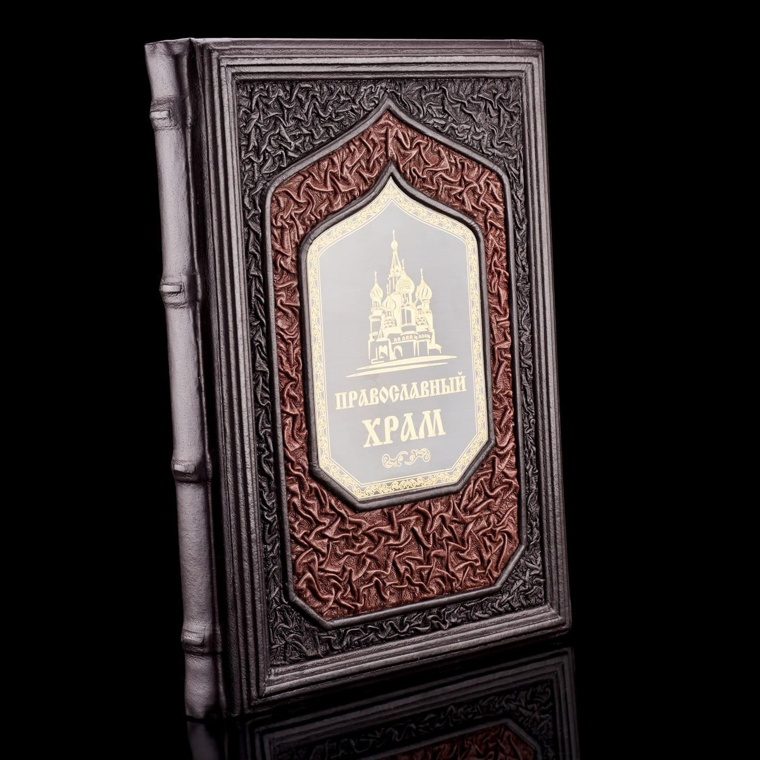 

Книга "Православный храм". Кожаный переплёт