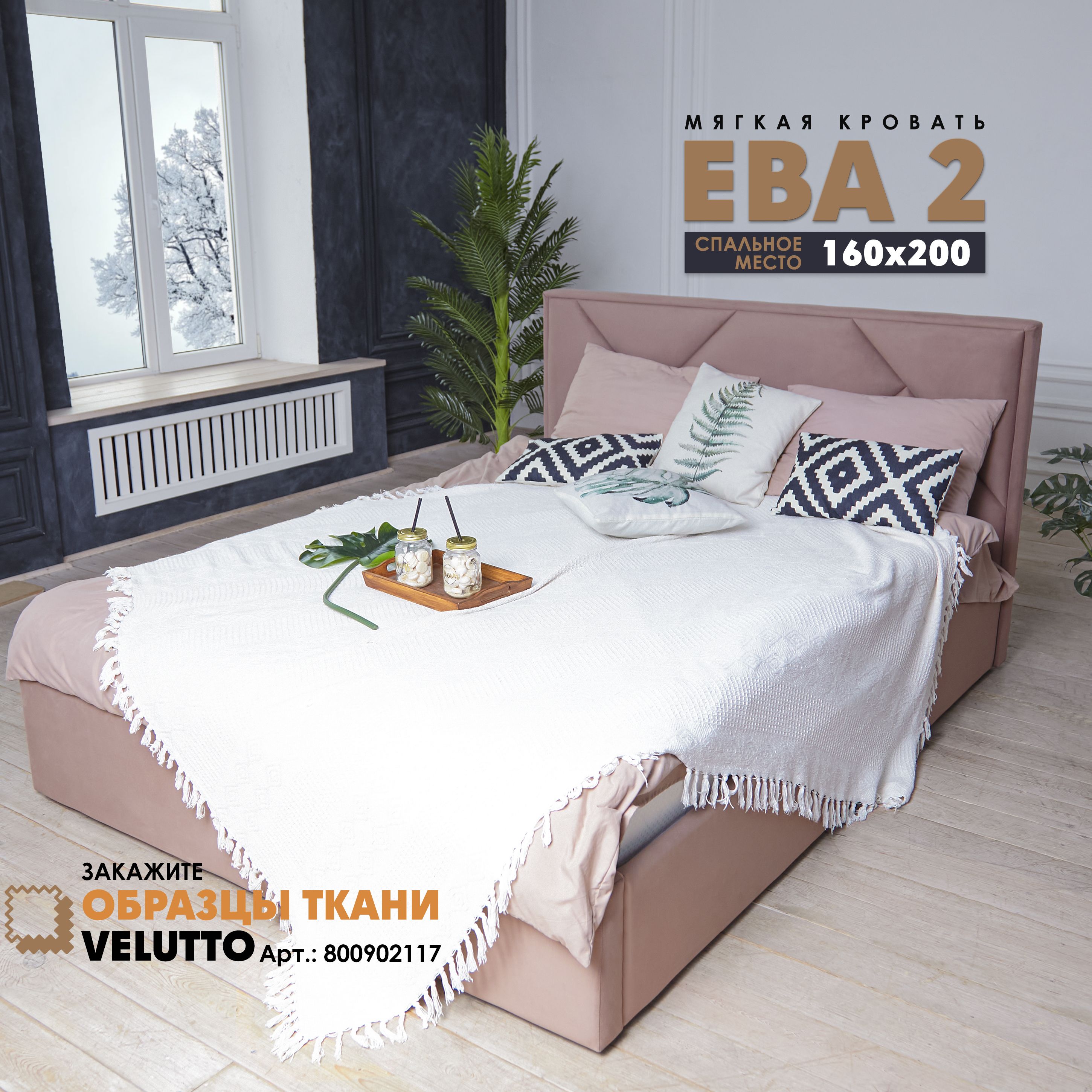 

Кровать Берёзка Ева 2 1,6м Velutto 06, Коричневый, Ева 2