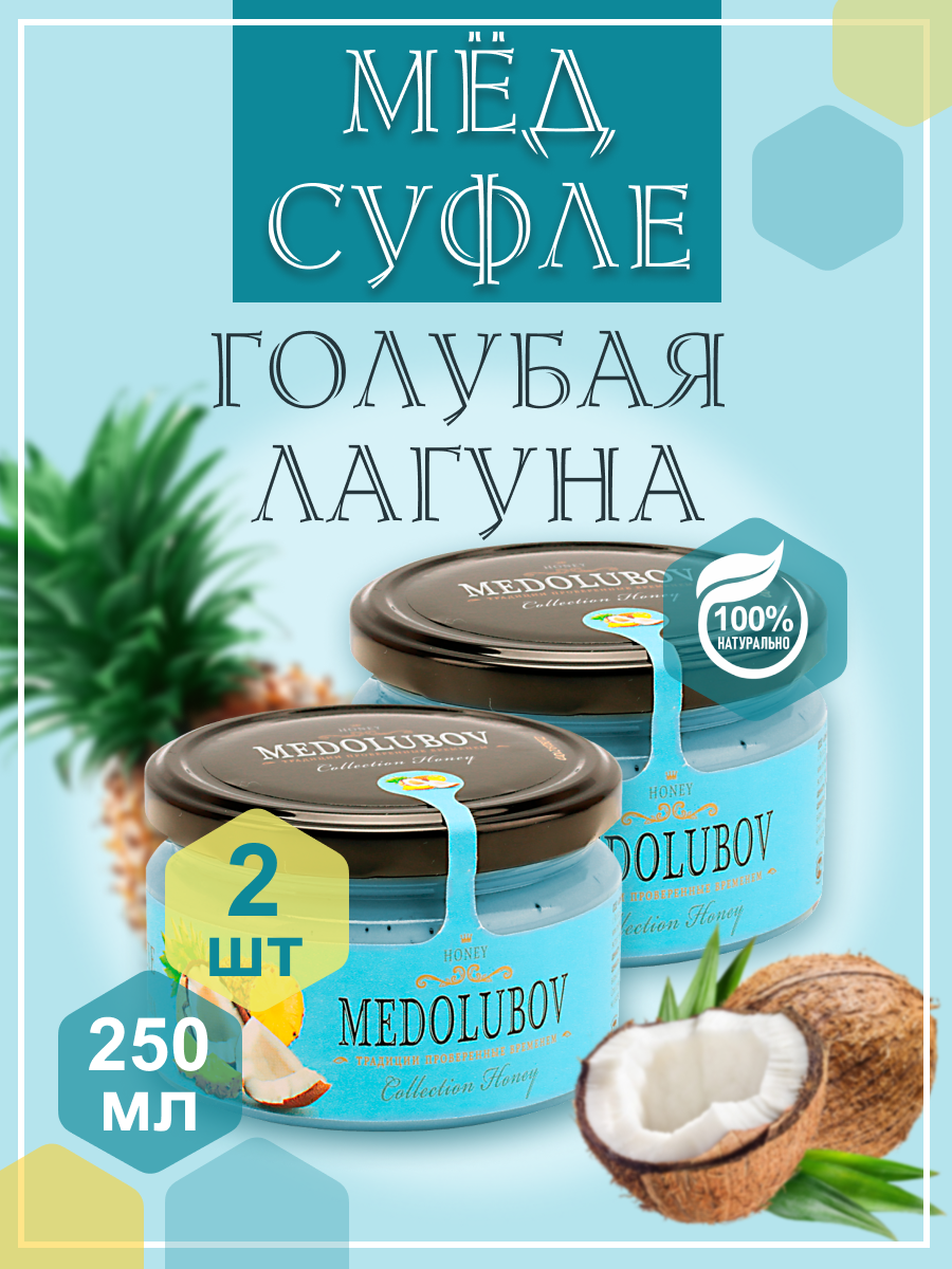 

Мед суфле Medolubov Голубая лагуна, 250 мл х 2 шт