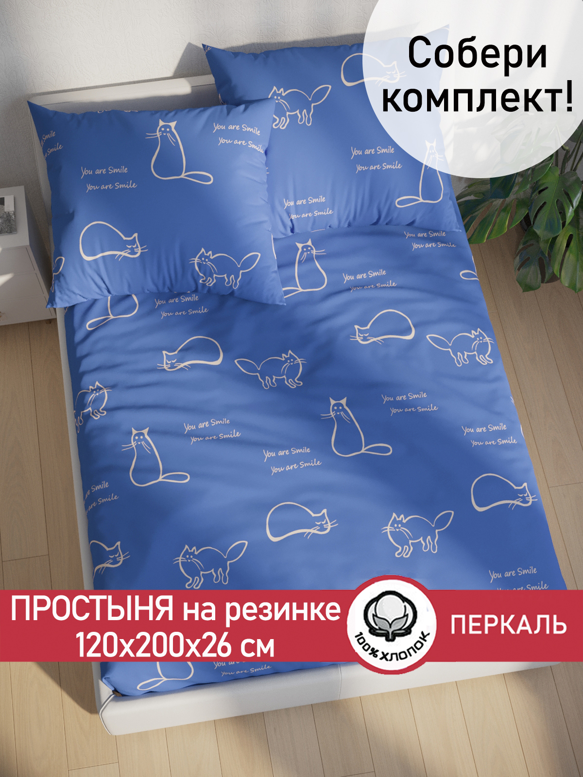 

Простынь на резинке Cказка Котики на сиреневом 120х200 см, PT5641/0-14-0/0