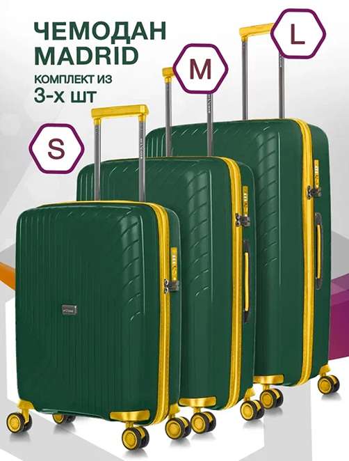 Комплект чемоданов унисекс LCase Madrid зеленый LMS 32440₽