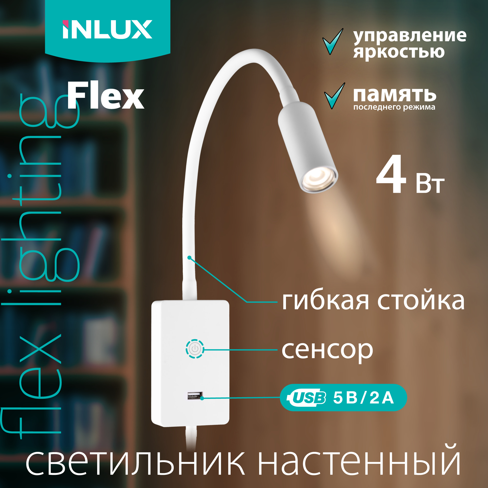 Светильник гибкий с USB INLUX FLEX IN80100 Белый