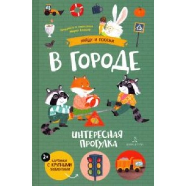 фото Книга в городе. интересная прогулка бином детства