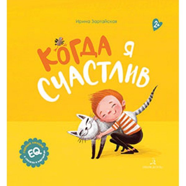 фото Книга когда я счастлив бином детства