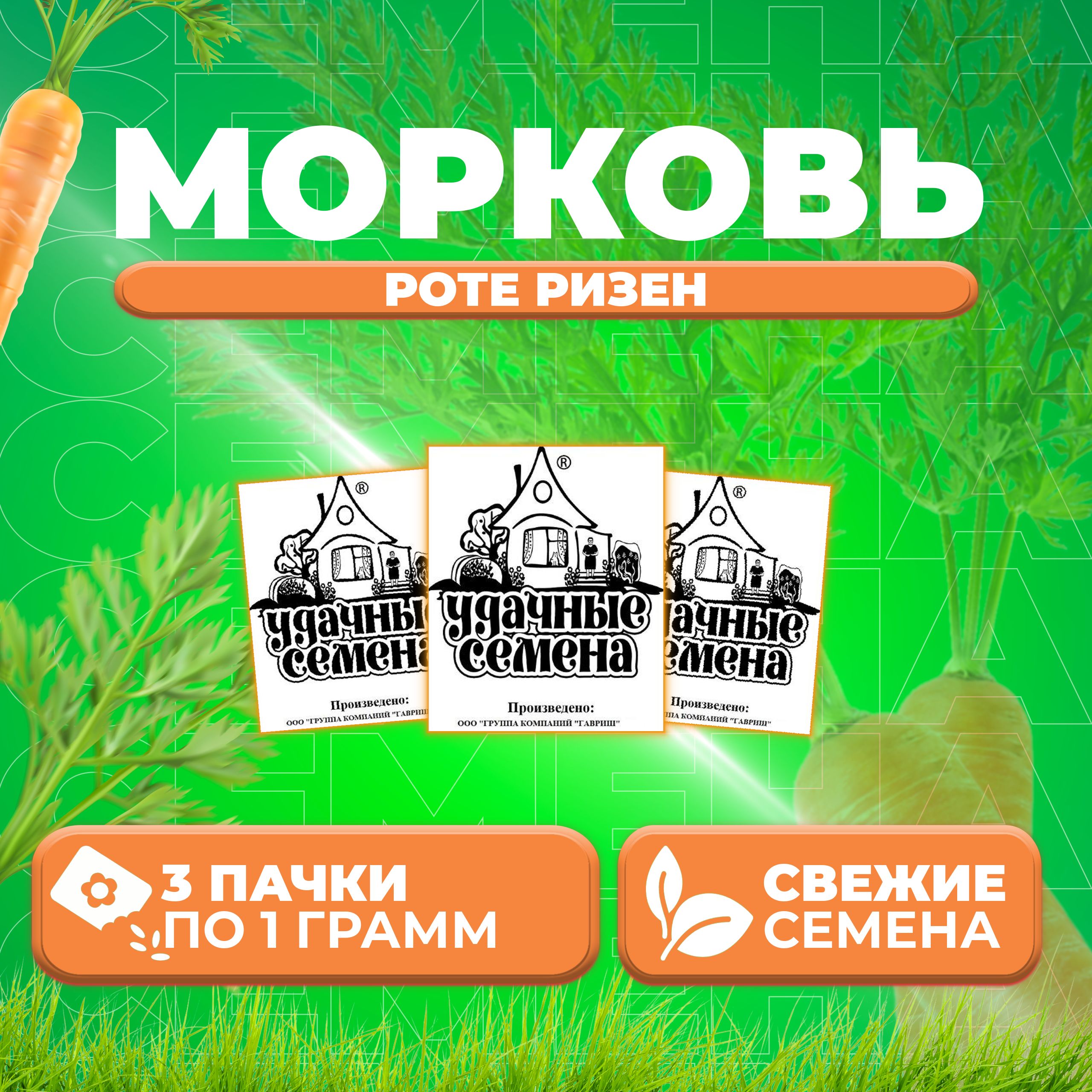 

Семена морковь Роте Ризен Удачные семена 1999944226-3 3 уп.