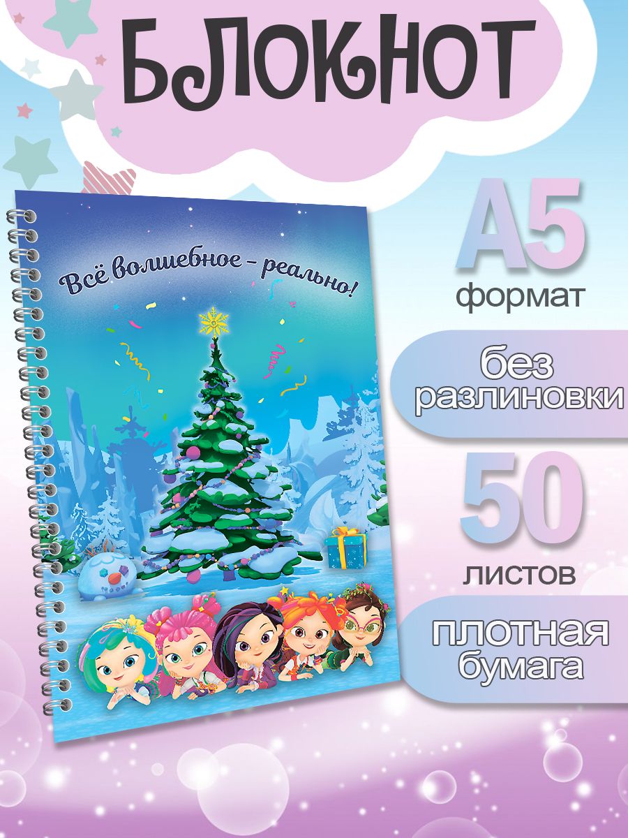

Блокнот ArtCraft с плотными белыми листами А5 Сказочный Патруль, 50 листов, патруль