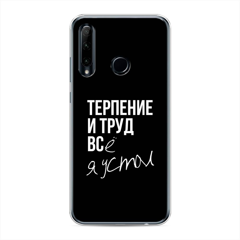 

Чехол Awog на Honor 20e "Терпение и труд", Разноцветный, 6104150-6