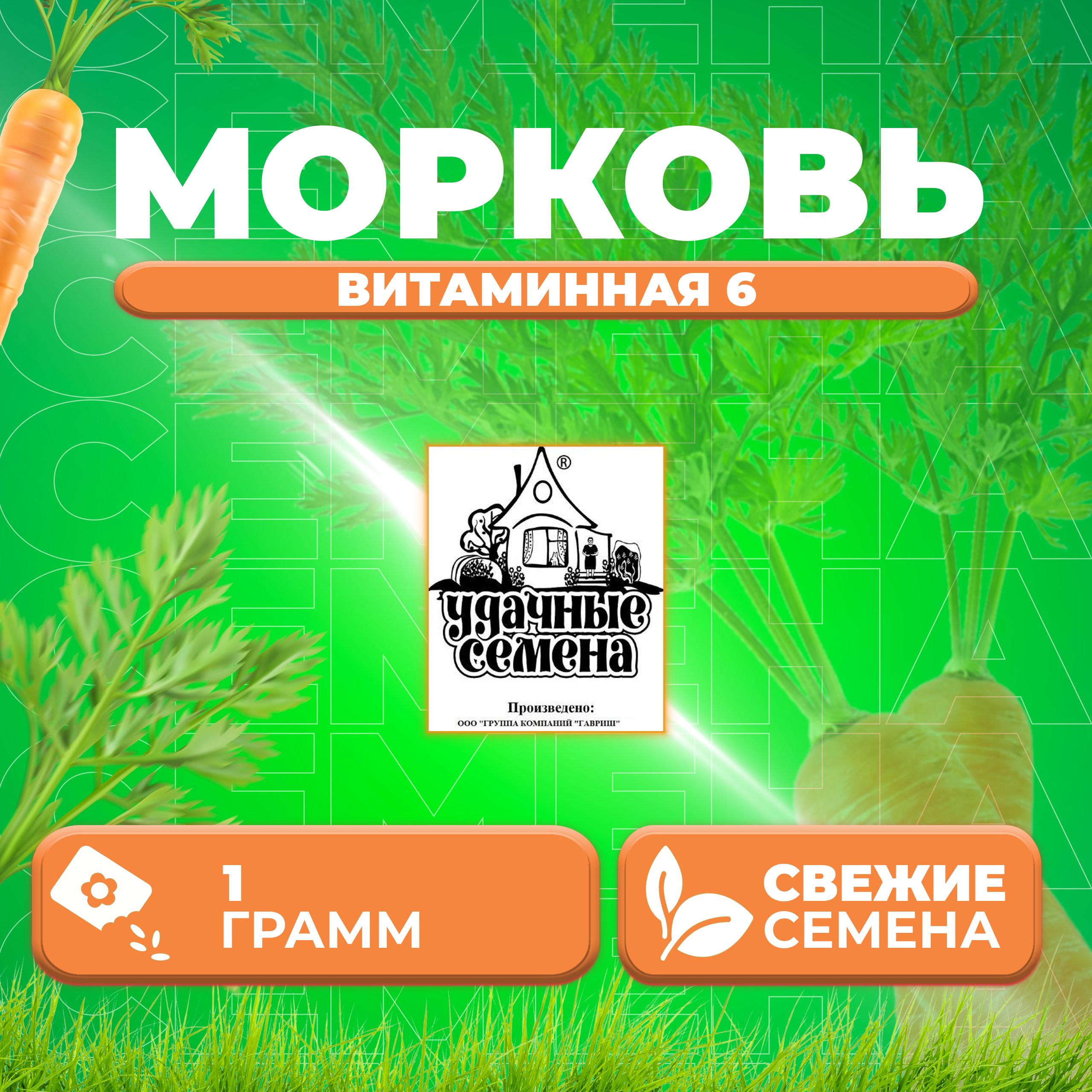 

Семена морковь Витаминная 6 Удачные семена 1999944224-1 1 уп.