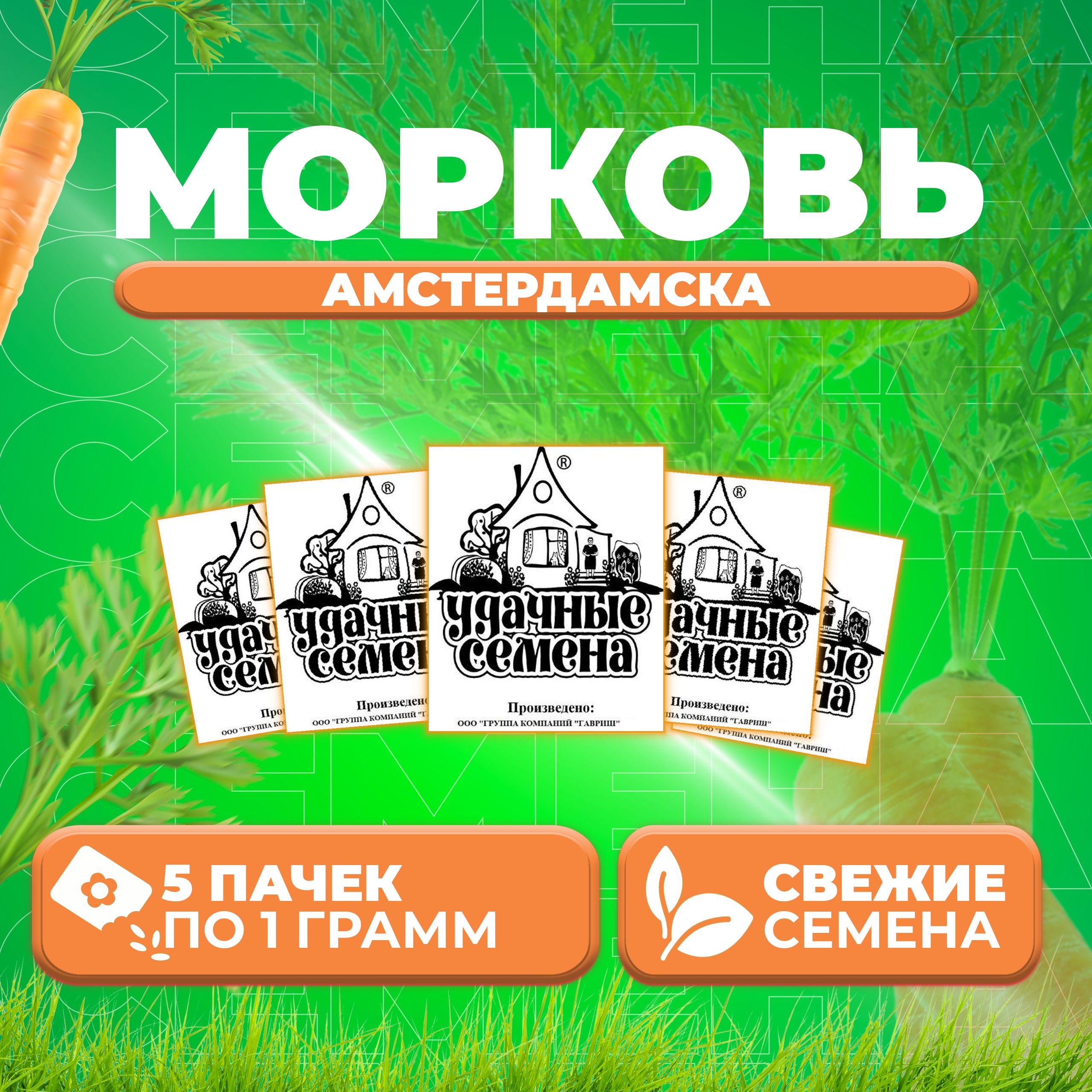 

Семена морковь Амстердамска Удачные семена 1999944221-5 5 уп.