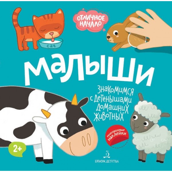 фото Книга малыши бином детства