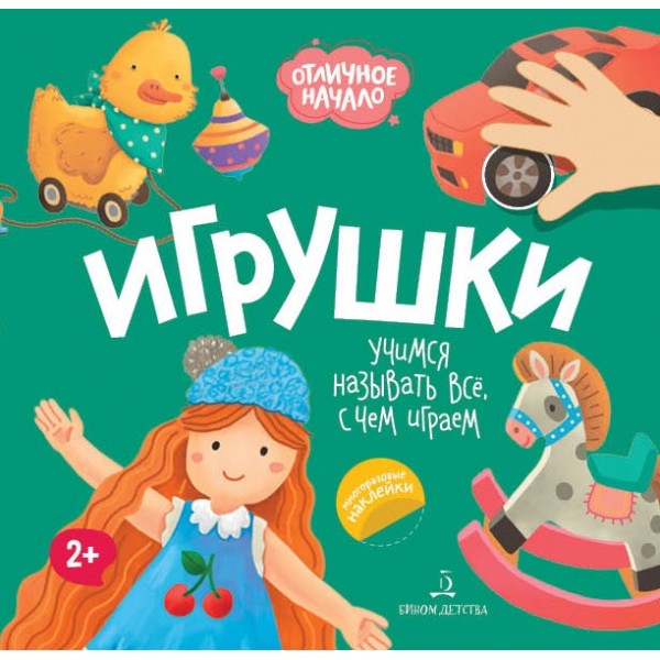 фото Книга игрушки бином детства