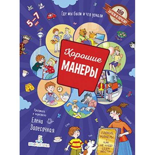 фото Книга хорошие манеры бином детства