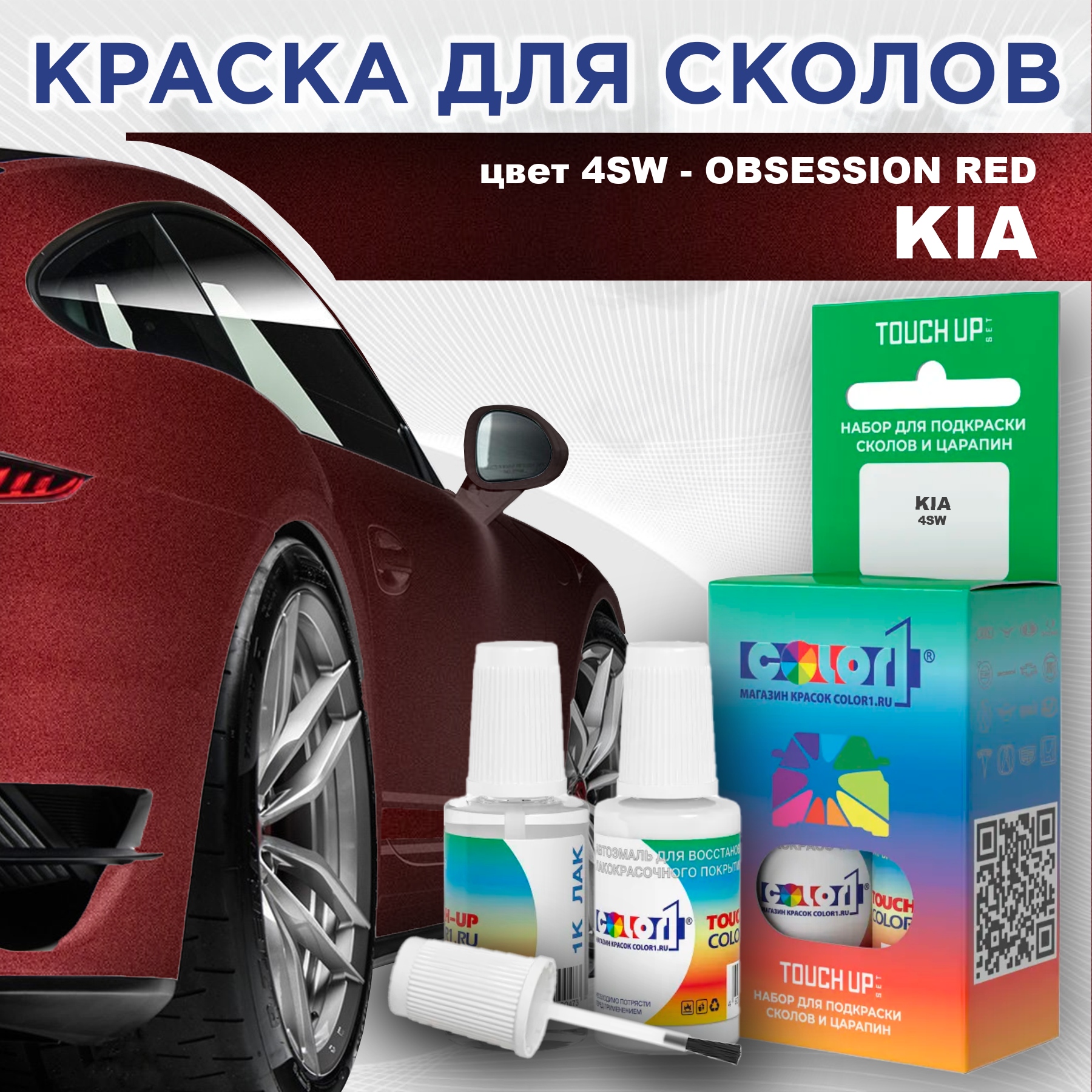 

Краска для сколов во флаконе с кисточкой COLOR1 для KIA, цвет 4SW - OBSESSION RED, Прозрачный