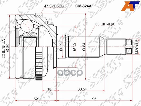 

SAT GM-824A Шрус наружный CHEVROLET LACETTI/NUBIRIA J200 05- 1шт