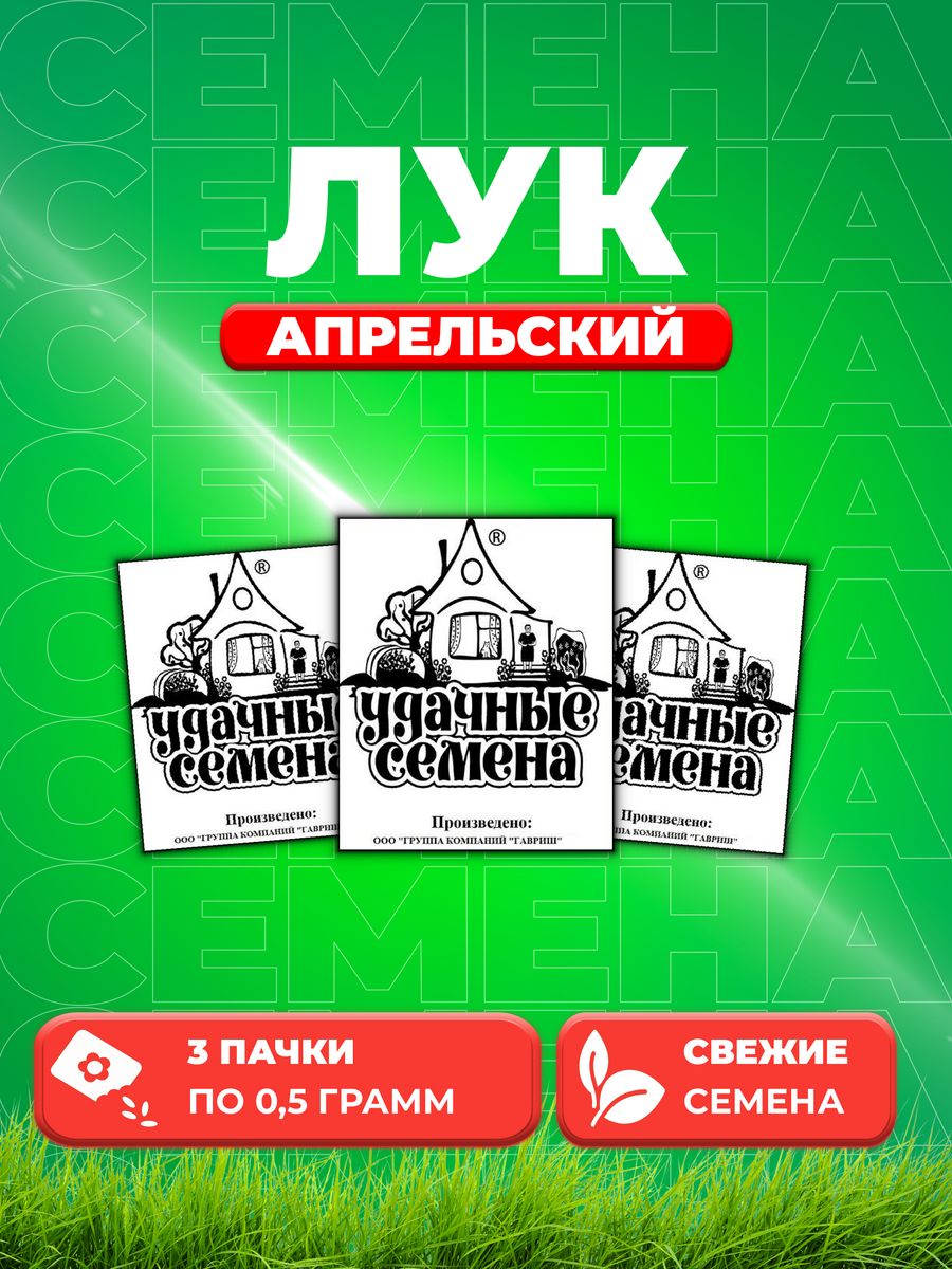 

Семена Лук батун Апрельский 0,5 г б/п Уд. с. 3уп