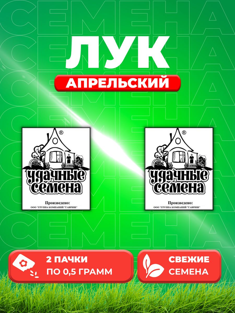 

Семена Лук батун Апрельский 0,5 г б/п Уд. с. 2уп