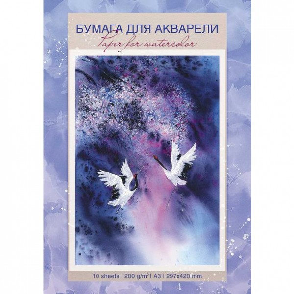 Набор бумаги для рисования акварелью. Hatber. 10 листов. А3. В папке. Журавлиная ...