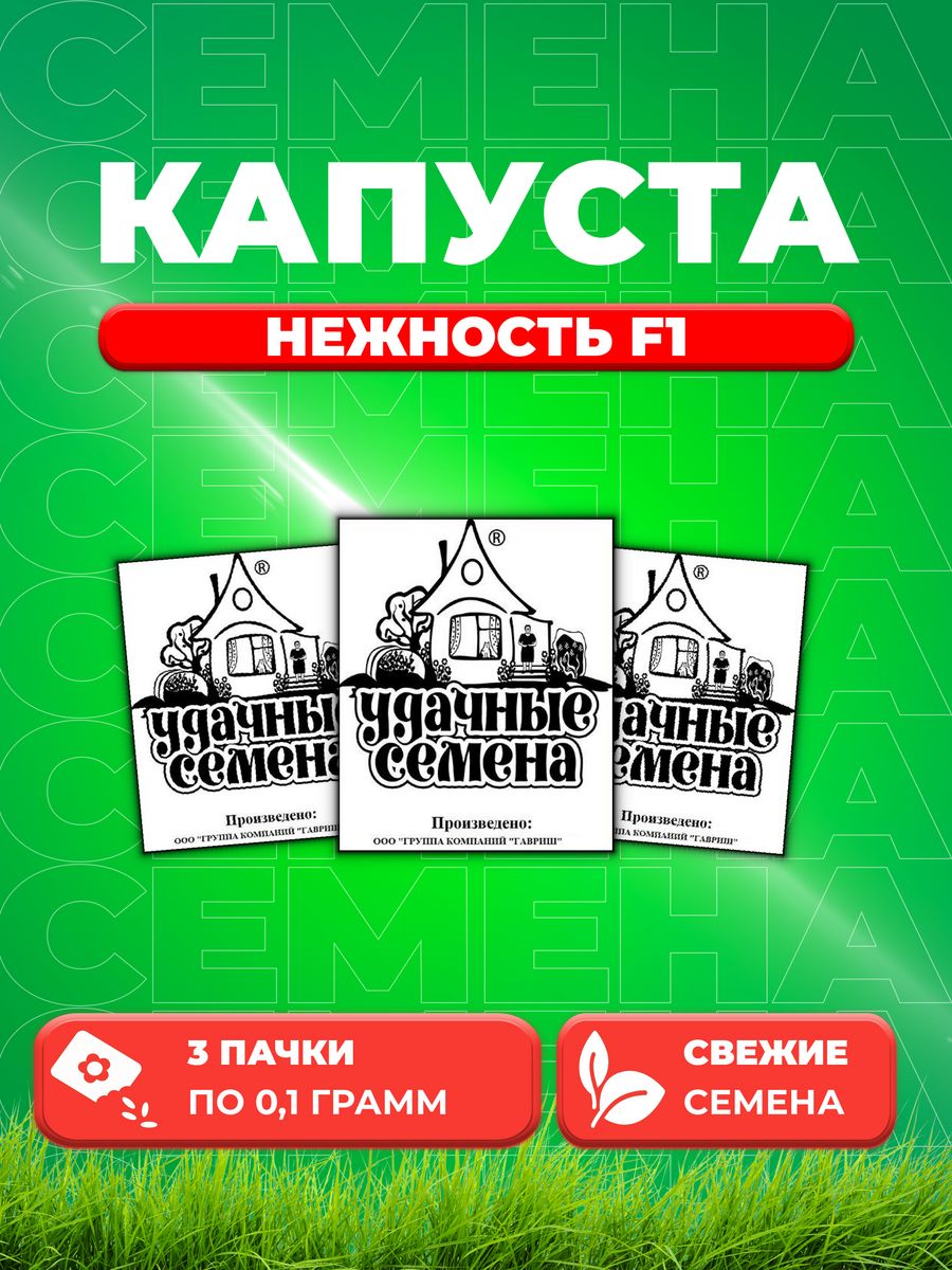 

Семена капуста пекинская Нежность F1 Удачные семена 1999944205-3 3 уп.
