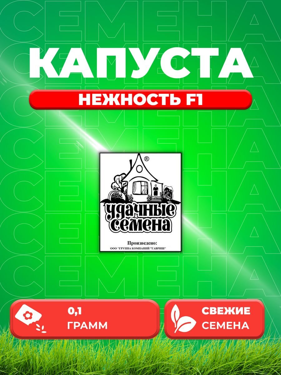 

Семена капуста пекинская Нежность F1 Удачные семена 1999944205-1 1 уп.