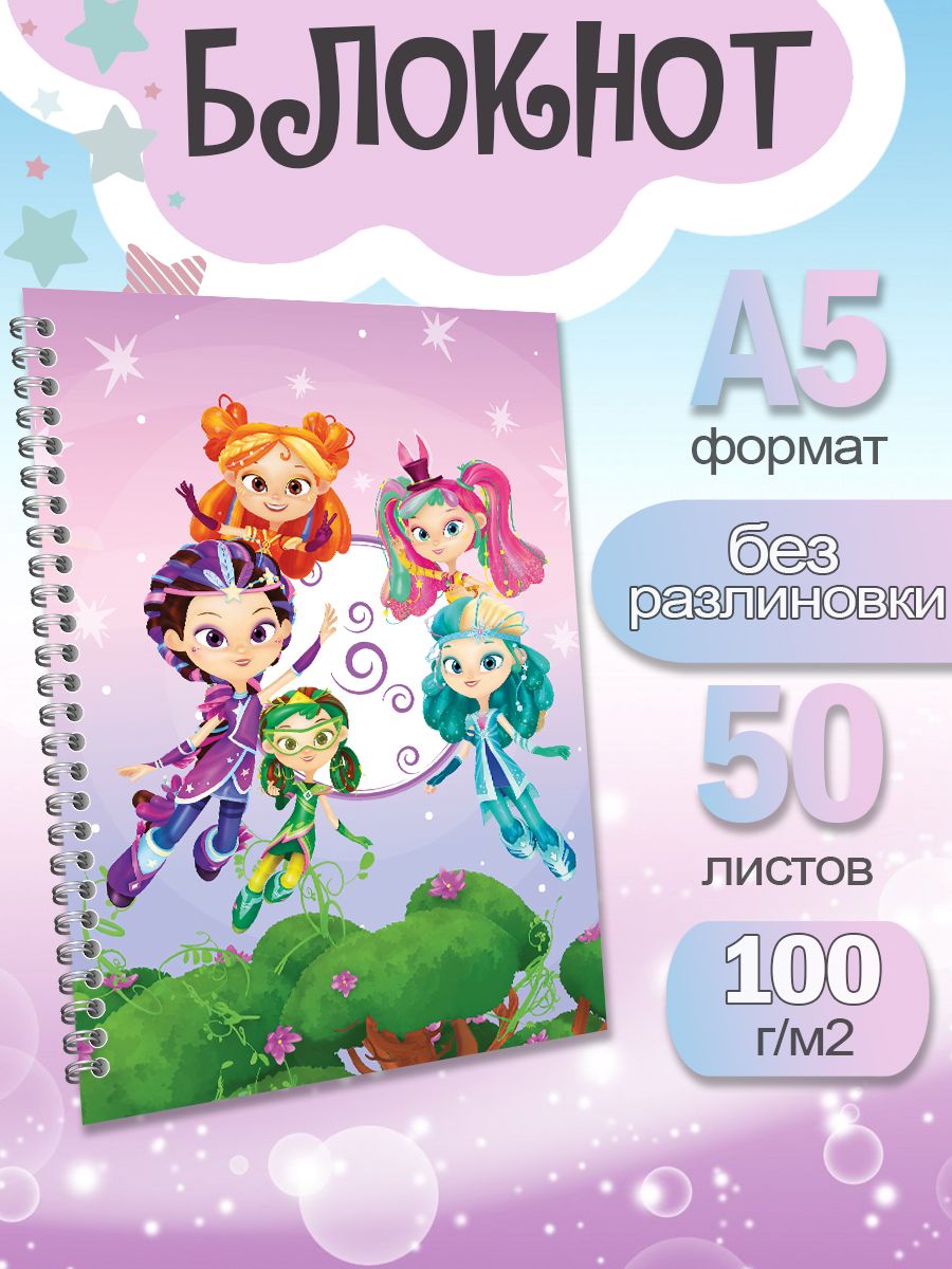 

Блокнот ArtCraft с плотными белыми листами А5 Сказочный Патруль. 50 листов, патруль