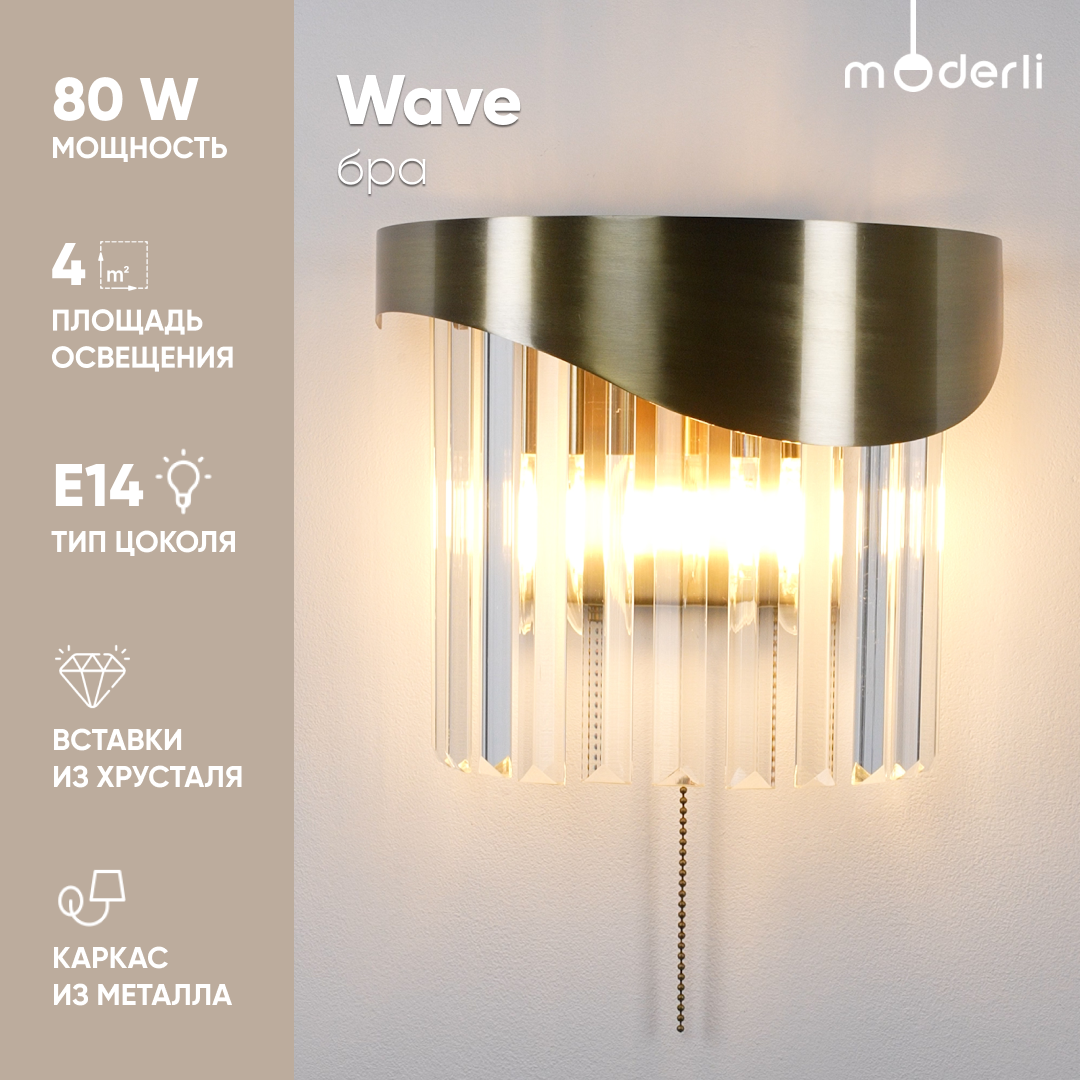 

Бра Moderli V10765-2W Wave, Wave