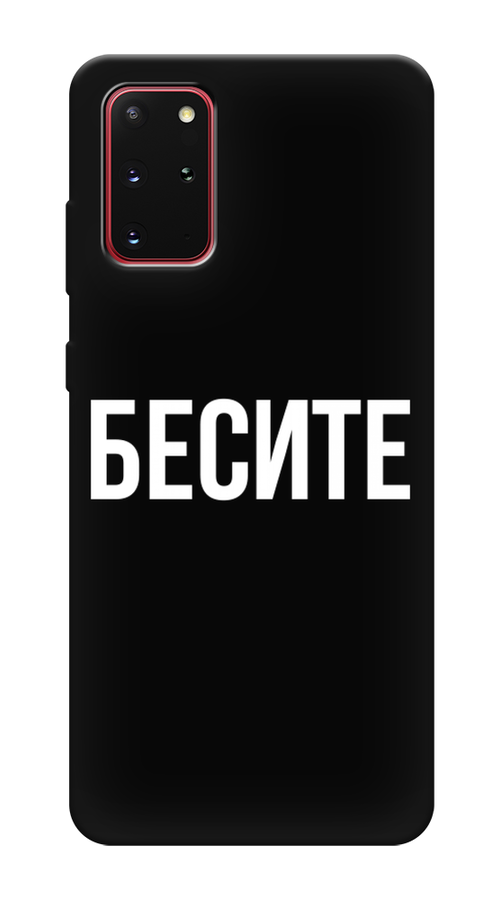 

Чехол Awog на Samsung Galaxy S20 + "Бесите", Прозрачный;бежевый;белый, 29352-1