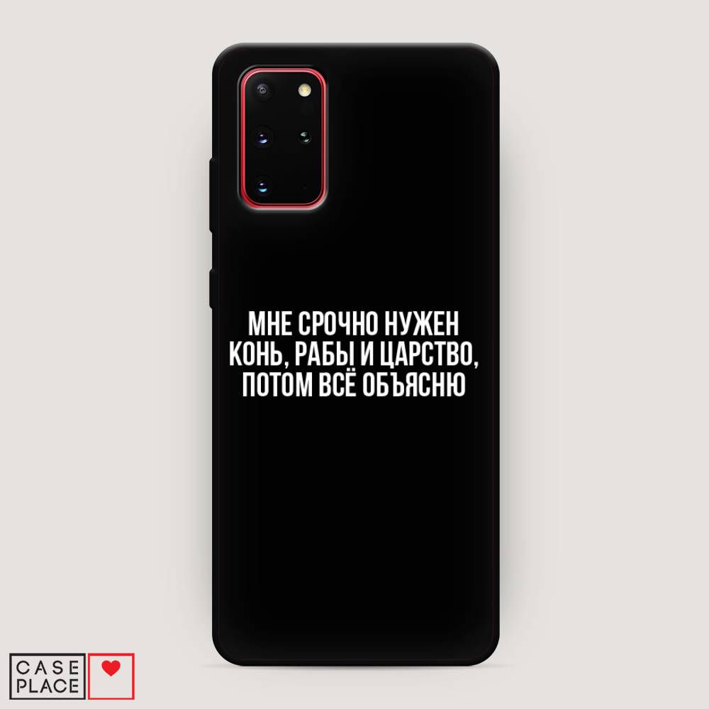 

Чехол Awog на Samsung Galaxy S20 + "Мне срочно нужно все", Белый;прозрачный;серый, 29352-1