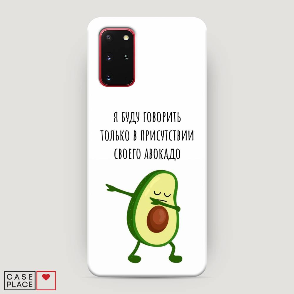 

Чехол Awog "Адвокадо" для Samsung Galaxy S20 +, 29320-7
