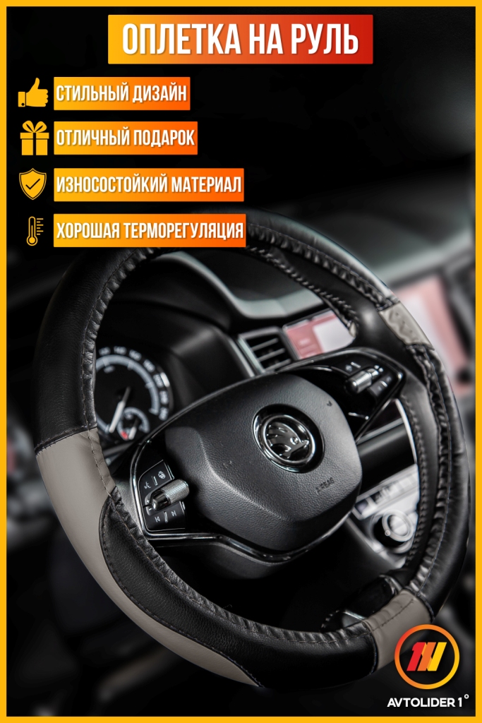

Оплетка на руль AVTOLIDER1 Фольксваген Гольф 6 , М, Черно-серая, Черный;серый, Оплетка на руль Фольксваген Гольф 6