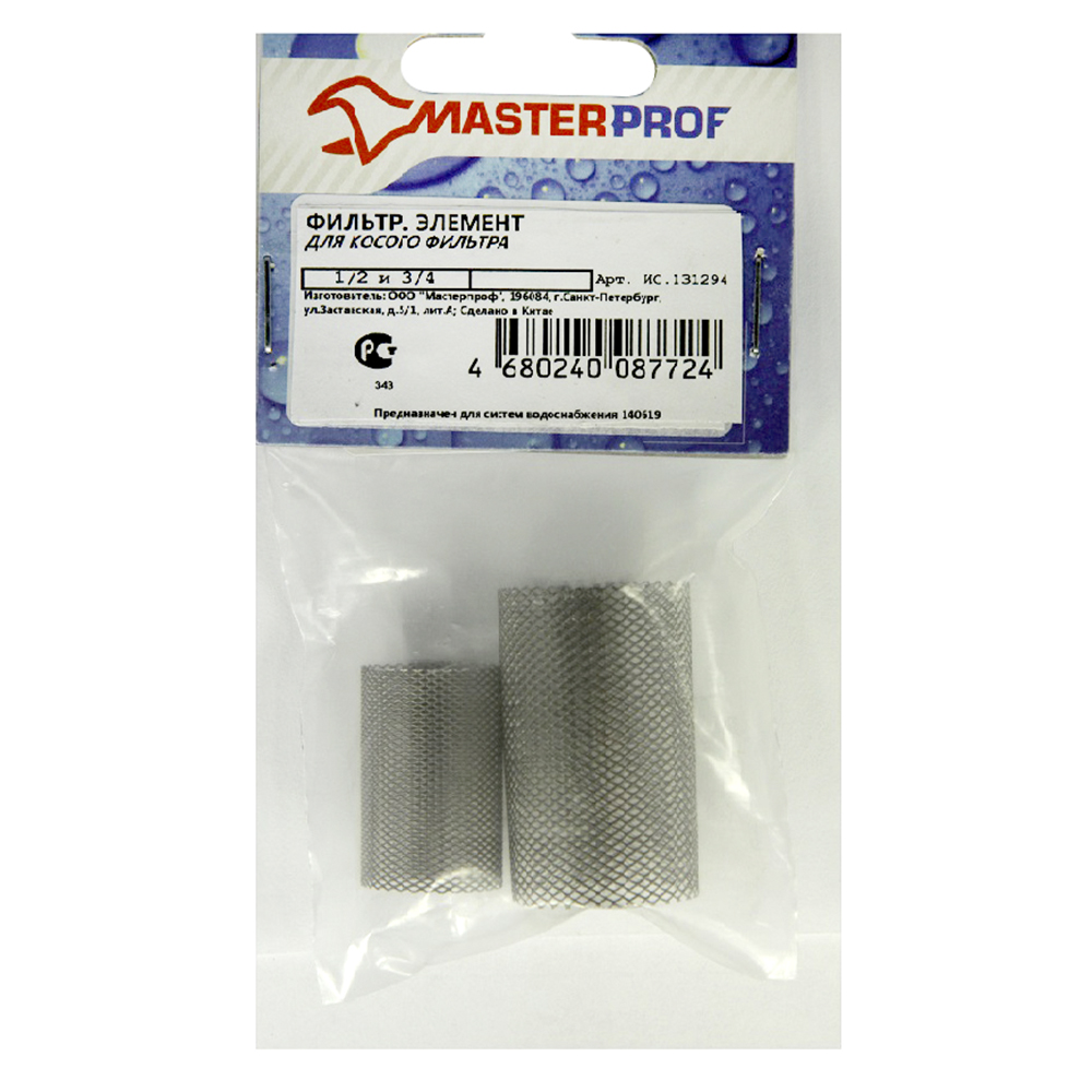 

Комплект фильтрующих элементов MASTERPROF для косого фильтра 1/2"+3/4"