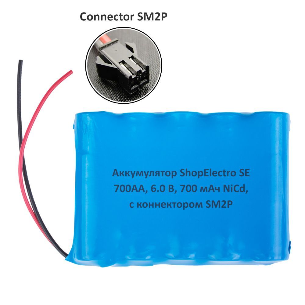 Аккумуляторная сборка SE 700АА, 6.0 V, 700 mAh, NiCd, с коннектором SM2P 11637