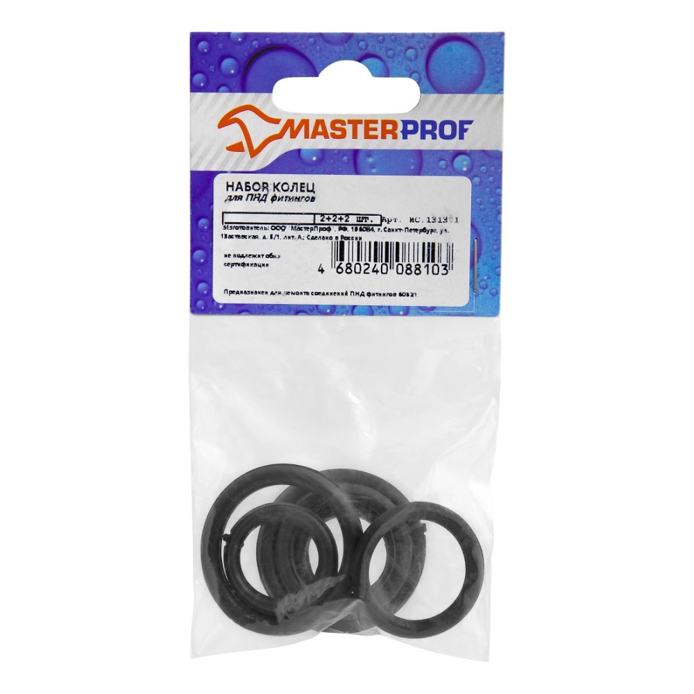 Набор колец MASTERPROF для ПНД фитингов пластиковая трубка для системы очистки masterprof