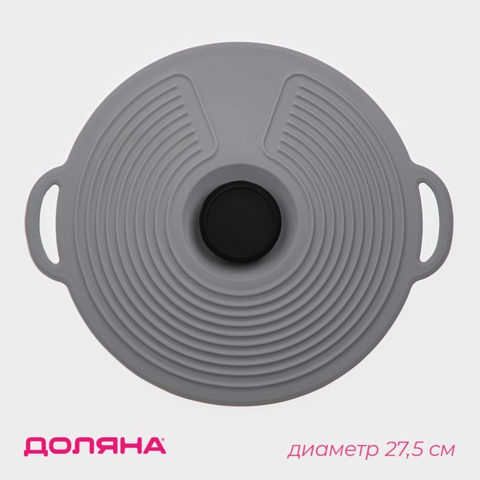 

Силиконовая универсальная крышка Доляна, d=27,5 см, цвет серый