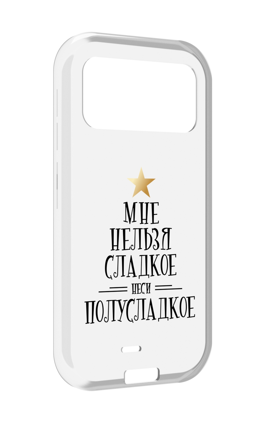 

Чехол MyPads мне-нельзя-сладкое для Oukitel F150 H2022, Прозрачный, Tocco