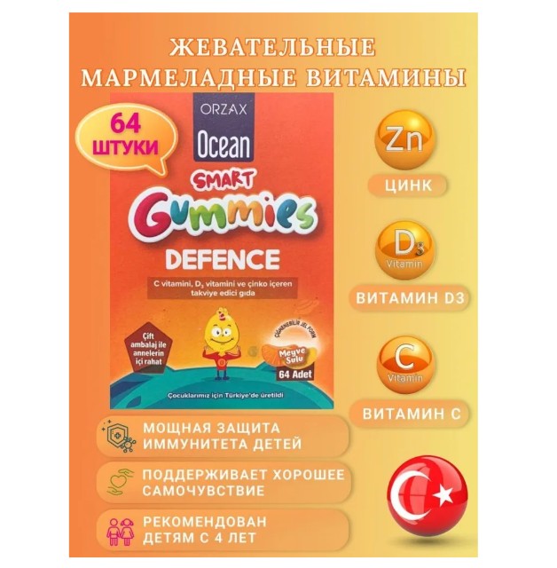 

Мармелад ORZAX Витамины для детей, 64 шт