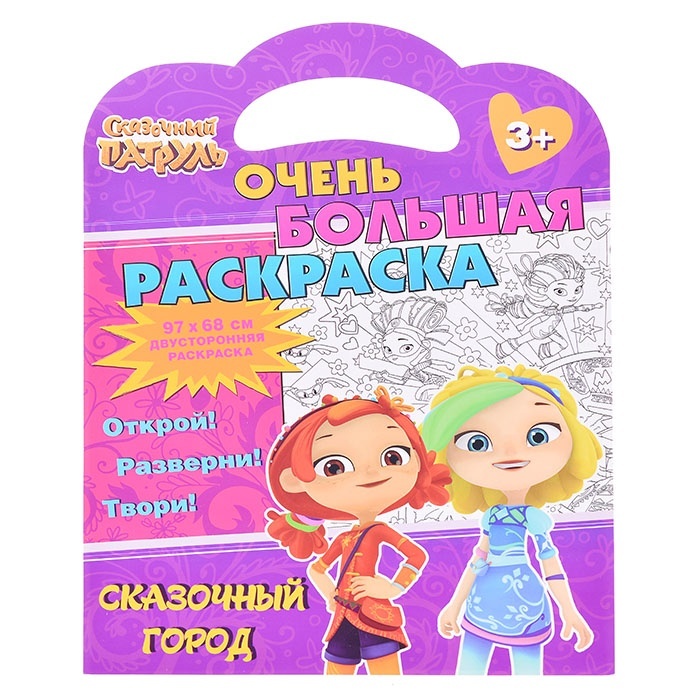 

ND Play Сказочный город, Сказочный патруль, Сказочный город, Сказочный патруль
