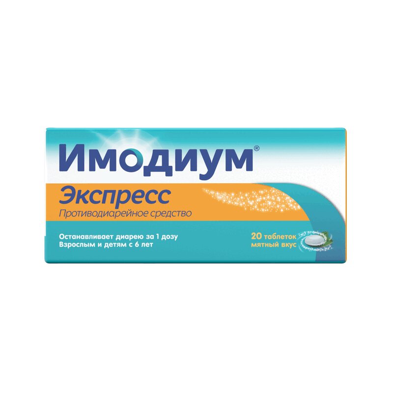 

Имодиум Экспресс таблетки 2 мг 20 шт.
