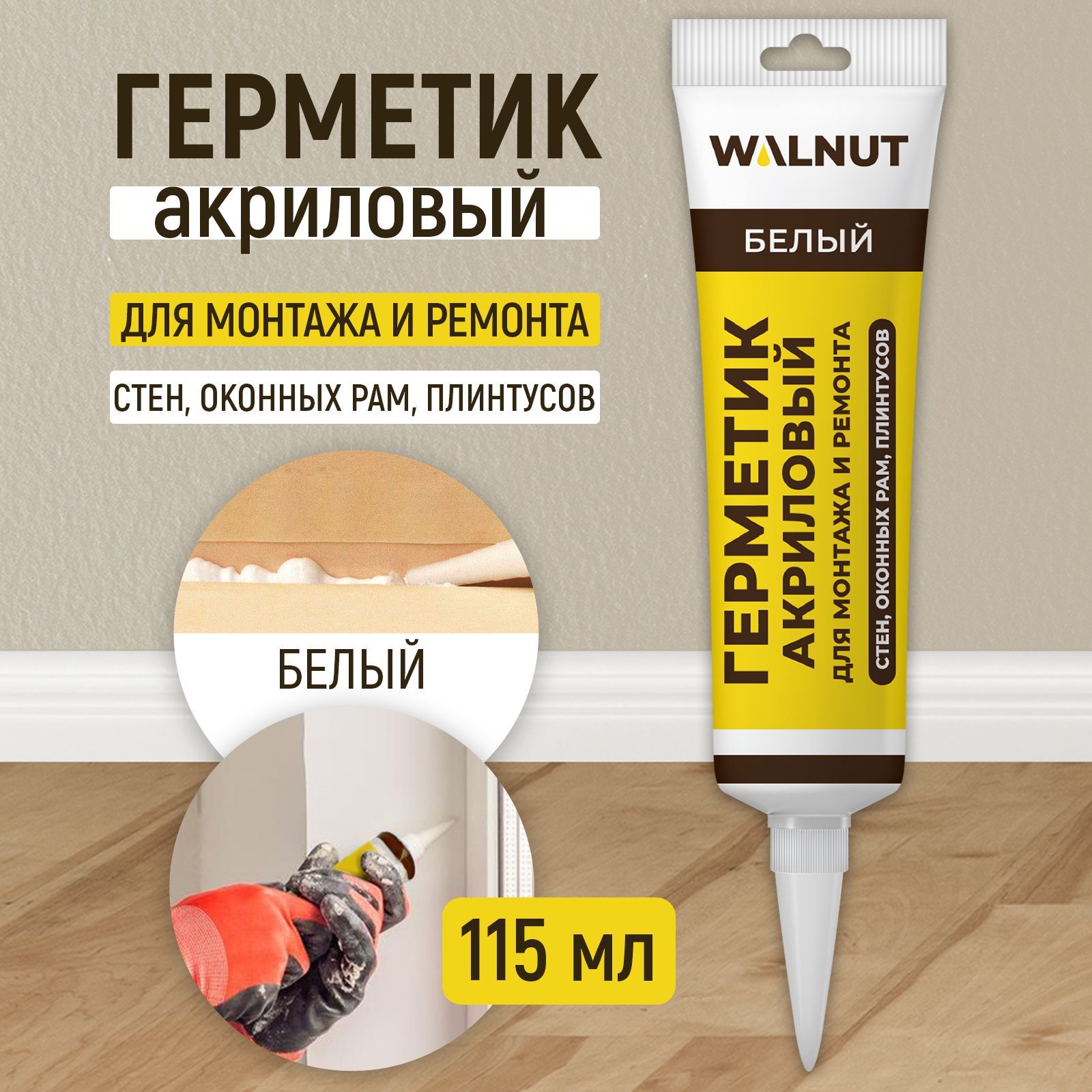 фото Герметик walnut акриловый wln0548