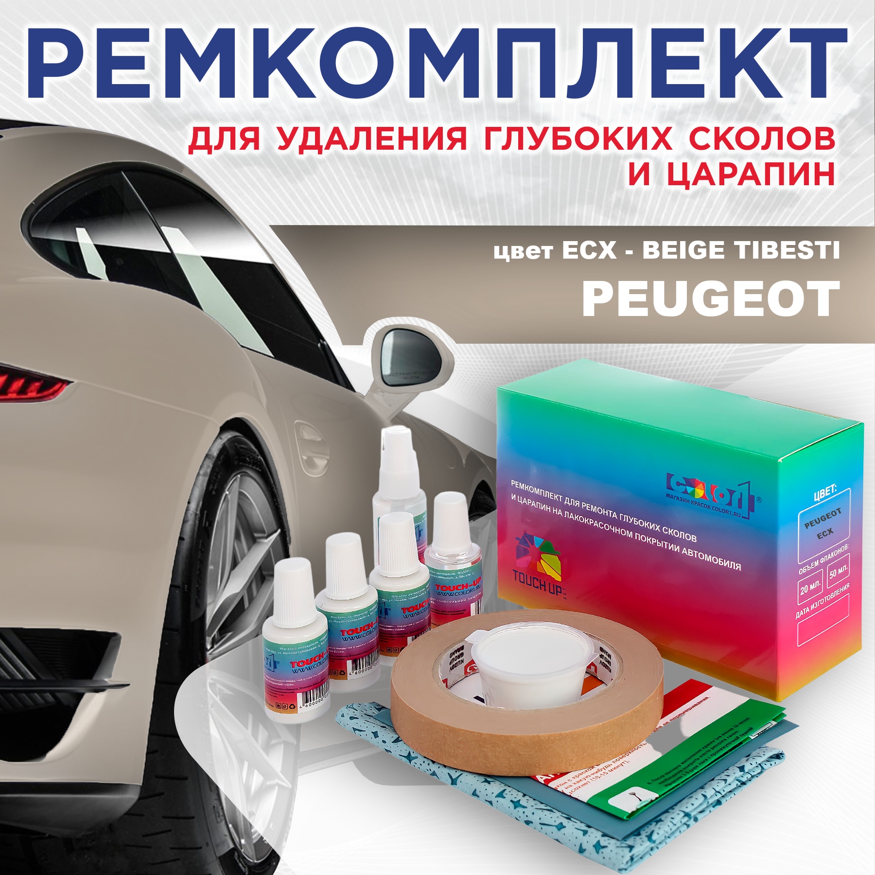 

Ремкомплект для ремонта сколов и царапин COLOR1 для PEUGEOT, ECX Beige Tibesti, Бесцветный