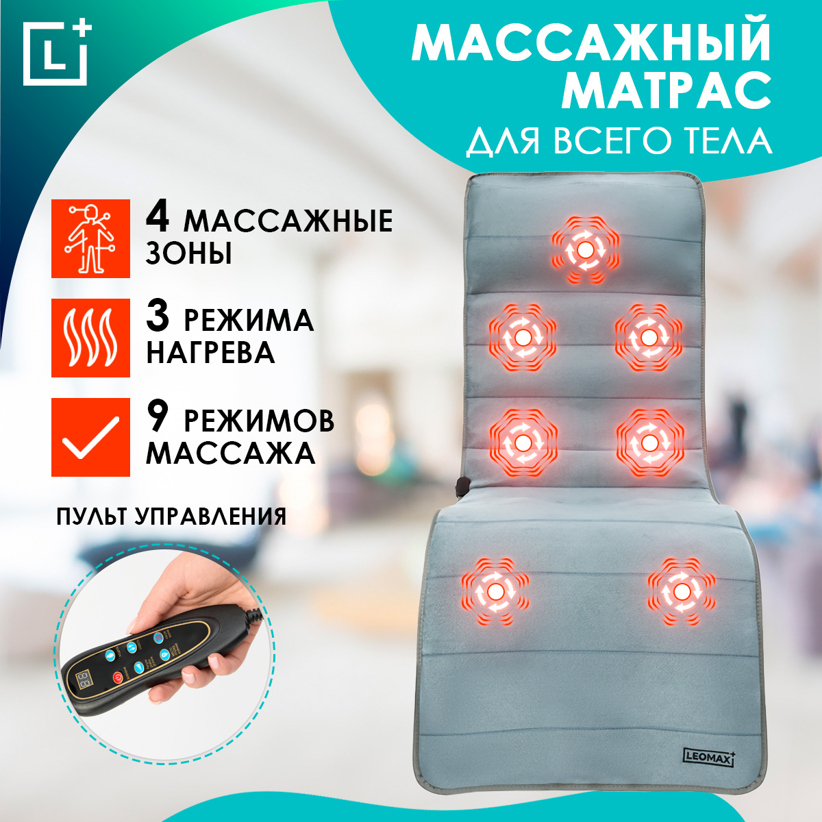 

Массажный матрац Leomax 135х49 см, серый