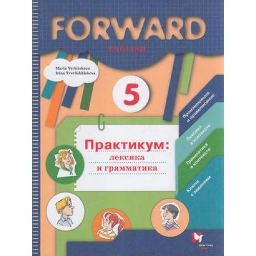 

Книга Английский язык. Практикум: лексика и грамматика. Сборник упражнений. 5 класс