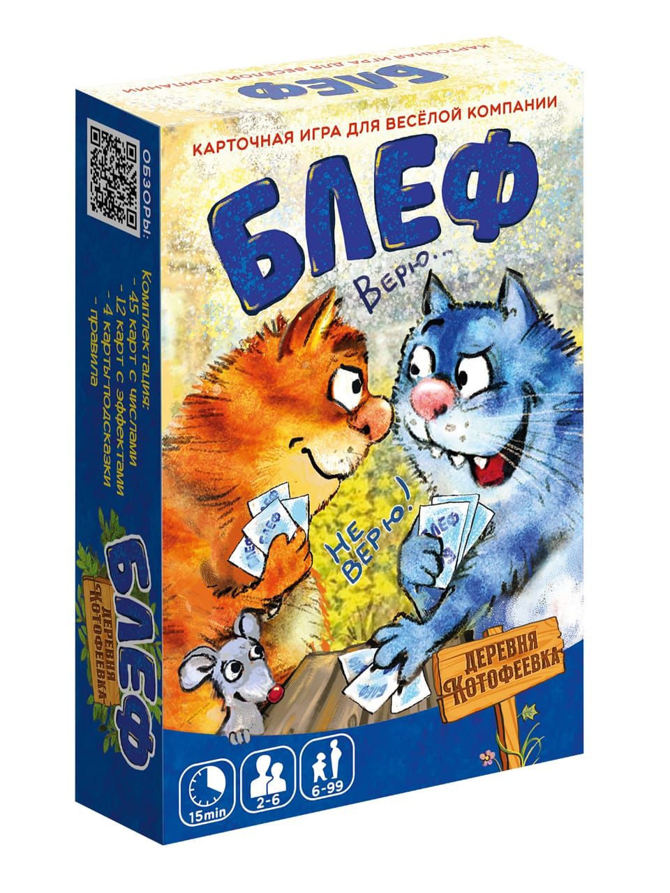 

Настольная игра Нескучные игры Блеф Деревня котофеевка Синие коты Рина Зенюк